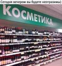 Женская косметика для мужчин.