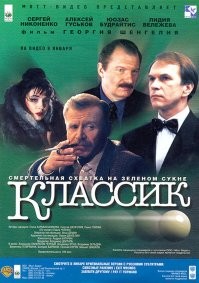 Ну, есть и наши приличные. «Ловушка для одинокого мужчины» и еще «Классик» хорошой, хоть, может, и не очень головоломка.