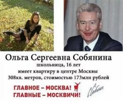 Вот главный москвич:
(Фото уже старое, уже и не 16 лет, уже может и не одна квартира)