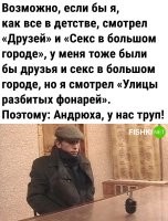Если б я в детстве смотрел "Друзей" и "Секс...", я б вырос таким же дегенератом, как те, кто его в детстве смотрели. Как никифор, например.