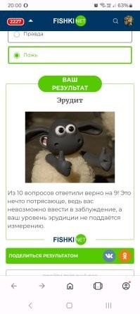 Правда или ложь? Сложный тест для самых мозговитых