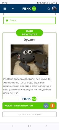 Неправда ...