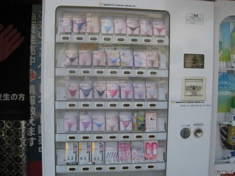 Японские автоматы по продаже ношенных трусов.
Любой каприз за ваши деньги.