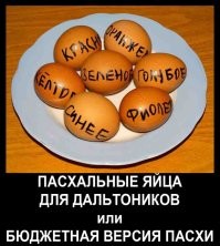 А как же версия для дальтоников и бюджетников?