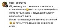 Долбо*бизм и мерзкое ушлёпство.
У нас никаких посвящений не было. И слава богу.