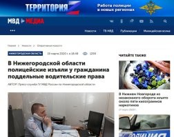 Будем считать, что некоторым СМИ непосредственно, и пресс-службе ГУ МВД в частности, сильно виднее - что и как называть, и что и где допустимо использовать.