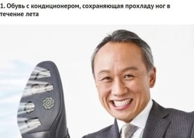 Некоторые изобретения неприменимы у нас..