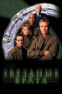 Звездные врата. 
Сам фильм и несколько сериалов.