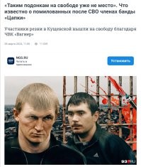 Ещё одни уголовники вышли...