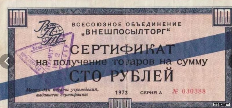 Березки были разных категорий ,как и чеки. Самые бестолковые давали за соцстраны, эти магазины были самые нищие,другие брали чеки из кап стран- богаче,самые крутые работали на валюту.Они  были желтополосые,синеполосые и бесполосые. Самые отстойные были синие. Машины продавали только на бесполосые и желтополосые