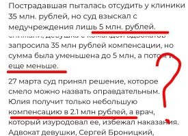 Пластического хирурга, изуродовавшего девушку- модель в Сочи, освободили от ответственности