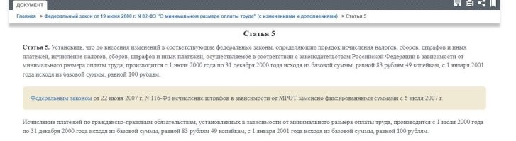 Было такое. До 2007 года. Но видимо, не все в курсе, что заменили на фиксированные суммы.