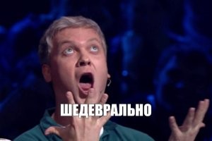 "Вот это поворот"