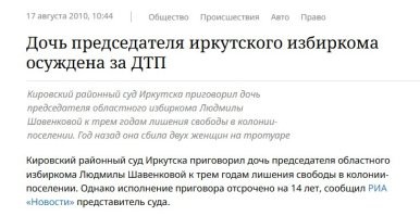 Типичная семья чиновников.  Ничего им за это не будет, кроме благодарности за правильно проведенные "выборы".  Председатели лохотронов это неприкосновенная элита. Напомню конкретный пример.