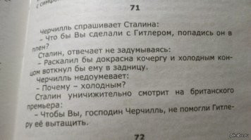 А что бы сказал товарищ Сталин?...
