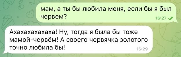 - А папа-червь тогда где?
- С хозяином дома на рыбалку пошел.