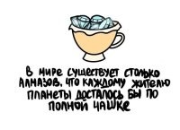 Алмазов - возможно. Этих алмазов каждый мужик для своей болгарки покупает.. А вот бриллиантов? Тут вряд ли.