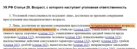 А "минусы" мне за что?
Вы думаете я шучу что ли?



Или думаете, что ваши "минусы" изменят содержание статьи УК РФ?