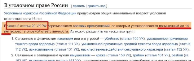 А "минусы" мне за что?
Вы думаете я шучу что ли?



Или думаете, что ваши "минусы" изменят содержание статьи УК РФ?
