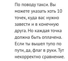 Читать не умеем? Как вы такси-то заказывате...