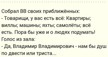 Шикарный анекдот.