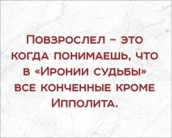 Как с возрастом меняется отношение к Косте Иночкину и товарищу Дынину⁠⁠
