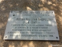Калининград. На улице его имени. Мемориальную доску недавно изготовили новую.