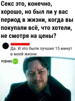 ... а потом я дошел до кассы...