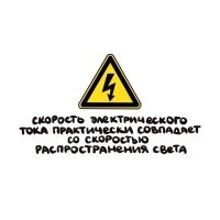 Если только в сверхпроводящем сферическом вакууме.