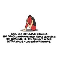 Удар мизинцем об тумбочку, мгновенно снимает любую душевную боль, а иногда даже и зубную.