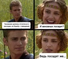 Вот сейчас кааак начнут сажать ответственных чиновников
