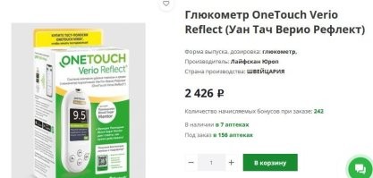 Вряд ли дело в точности, тут другое. Практически все глюкометры действуют на электрохимическом принципе. Не вдаваясь в подробности реакция ккпельки крови с реагентом на тест-полоске, в ней то все дело. Пофигу какой глюкометр ты купишь, ты его купишь ОДИН раз, а полоски будешь покупать пожизненно, это как подписка. Именно на полосках корпорации делают деньги, огромные деньги. Именно по этой причине такой глюкометр выпускаться не будет. корпорации которые убили вакциной вдвое больше чем погибло от самого ковида, которые пол Америки да и некоторых других стран подсадили на фентанил не остановятся ни перед чем.