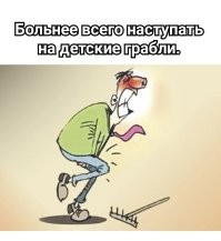Мальчик усвоил важный урок