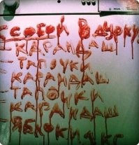 «Показалось, что это красиво»: полиция задержала поджигателя стихийного мемориала жертвам теракта в «Крокус сити холле»