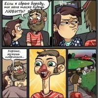 Когда папа сбрил бороду