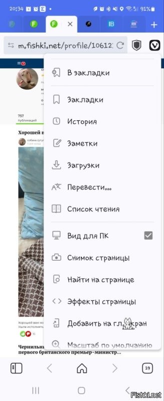 Та знаю я, как это делается. Давно уже использую этот чудный инструмент .

Демонстрирую профиль гипотетического говнюка (подчёркиваю - гипотетического!) при поставленной галке "Вид для ПК" - но вид нифига не ПКашный остаётся, только масштаб уменьшается.

Проще с компа забанить, чем искать, где тут траблы на Андроиде.