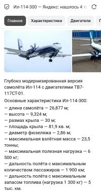 А то пост без картинки самолёта.