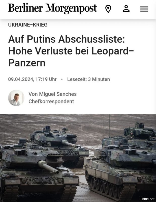 «В расстрельном списке Путина: высокие потери среди танков Leopard 

Танки Leopard 2 не переломили ход войны на Украине. Надёжный источник сообщает: потери вызывают тревогу». (Berliner Morgenpost) (

У немцев зашевелилось серое вещество и напряглось нижнее. По новостям идёт неприглядная статистика от нидерландских аналитиков: добрая половина (36 шт.) поставленных всего год как Leo 2, судя по всему, уничтожена. Среди причин: прицельный огонь русских бойцов и... «возможно, неправильное использование» немецких гусеничных гениями от ВСУ.

Всего нидерландцы в утиль зачислили 793 танка с украинской стороны. Вот он, аромат перемоги!