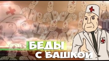 У нас таких лечат