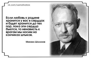 Михаил Шолохов — советский нобелевский лауреат⁠⁠