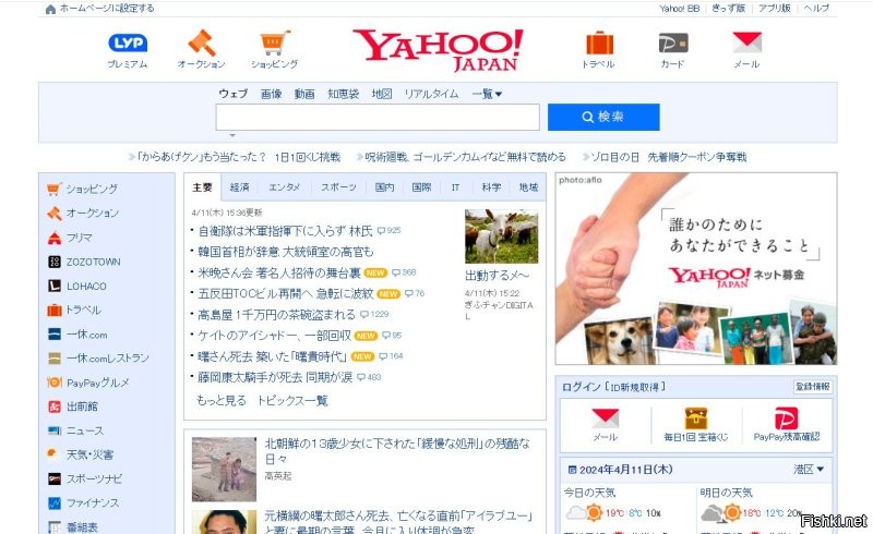PS, афтар реально не владеет темой и наляпал вранье. Вот современный сайт Японского Yahoo! Вполне себе прилично.