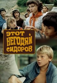 Ещё один любимый фильм детства