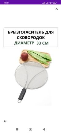 Брызгогаситель в помощь , а если сверху, под металлические прутки, положить салфетку - то жарить что угодно - одно удовольствие.