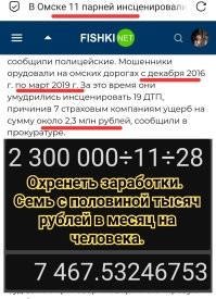 В Омске 11 парней инсценировали 19 ДТП, заработав на этом более 2 миллионов