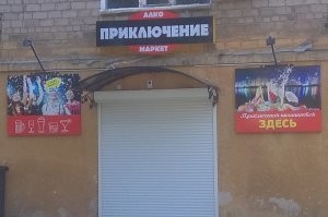 15 рекламных вывесок и надписей, мимо которых  не получится пройти мимо
