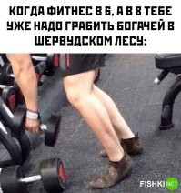 Он на них штангу уронил