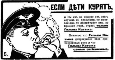 Забавная реклама в дореволюционной России