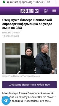 Инфоцыгане на службе Отечеству? Муж Елены Блиновской принял решение уйти на СВО