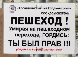 Правила пешехода!