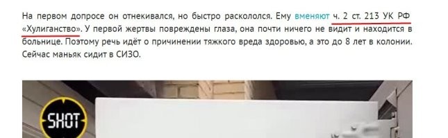 Это точно 213 хулиганство или это 111 причинение тяжкого вреда?